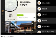 タブレットのTOP画面