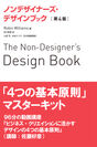 ちゃんと学びたい人のための『ノンデザイナーズ・デザインブック』書籍と動画講座セット！発売！
