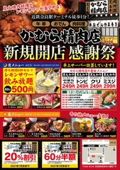 新装開店感謝祭チラシ