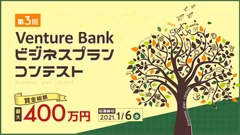 第3回Venture Bankビジネスプランコンテスト