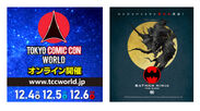 「ニンジャバットマン ザ・ショー」が東京コミコン2020に参加決定！2020年12月4日(金)16:00～(予定)、特別番組放送！