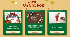 クリスマスにぴったりのレシピ