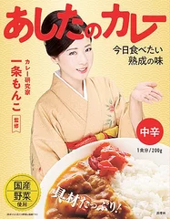 【36チャンバーズ・オブ・スパイス】(一条もんこ監修)あしたのカレー