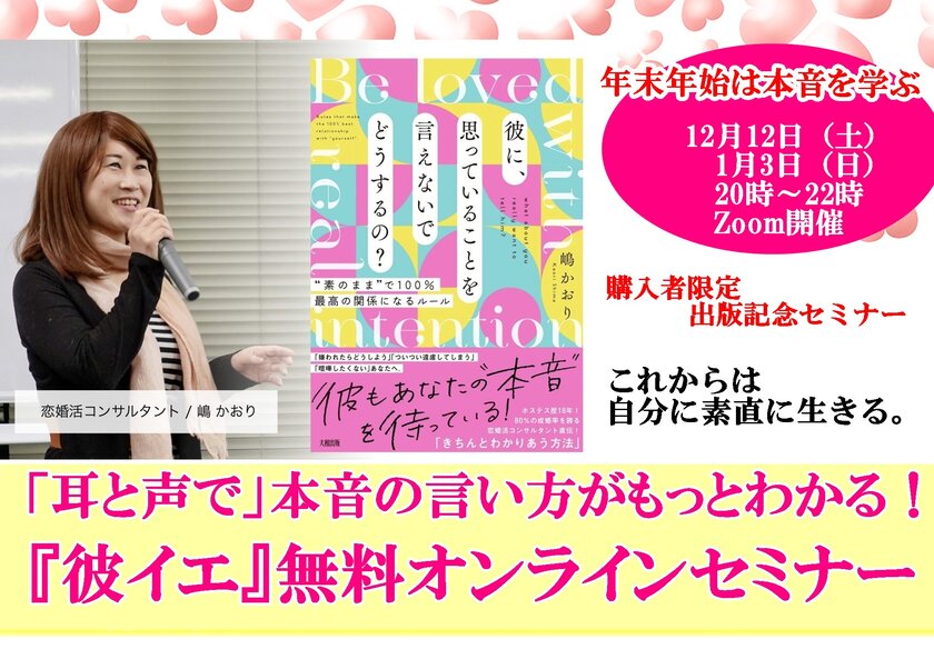 家族や恋人に思っていることを言えない 本音 の伝え方を学ぶ 著書を分かりやすく解説する無料オンラインセミナーを12月12日 1月3日に開催 Marriagearts マリッジアーツ のプレスリリース