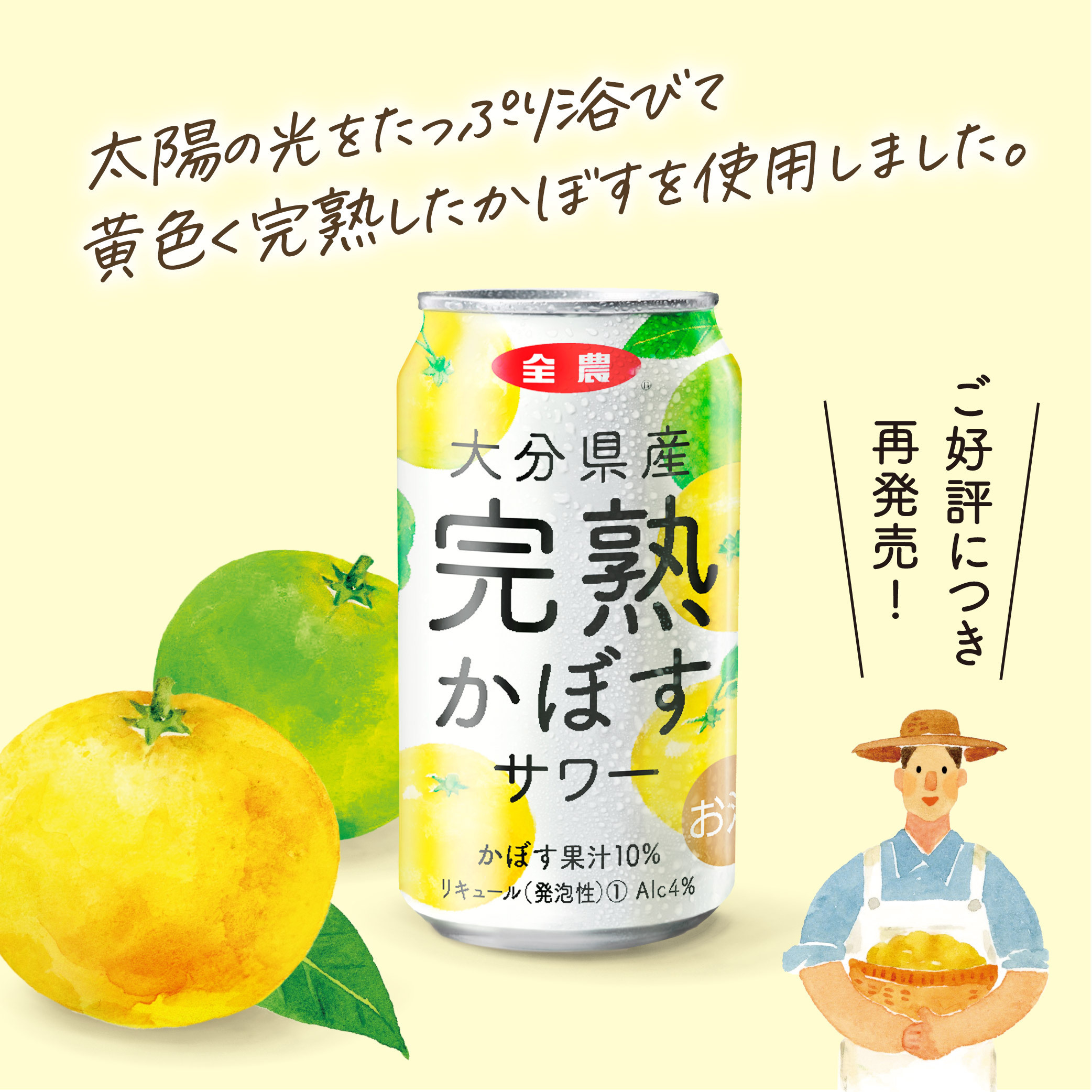 ご好評につき 12月8日 火 から 大分県産完熟かぼすサワー の再販売をスタート 国分グループ本社株式会社のプレスリリース