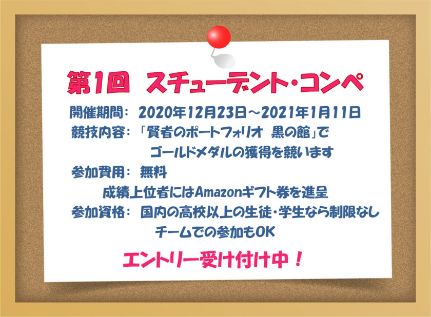 すごろく仕立てのアプリで株式の模擬投資を競い合う 賢者のポートフォリオ スチューデント コンペ のエントリー受付を開始 あせまねライフ株式会社のプレスリリース