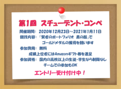 「賢者のポートフォリオ」スチューデント・コンペ