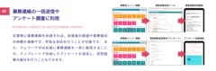 業務連絡の一括送信やアンケート調査に利用