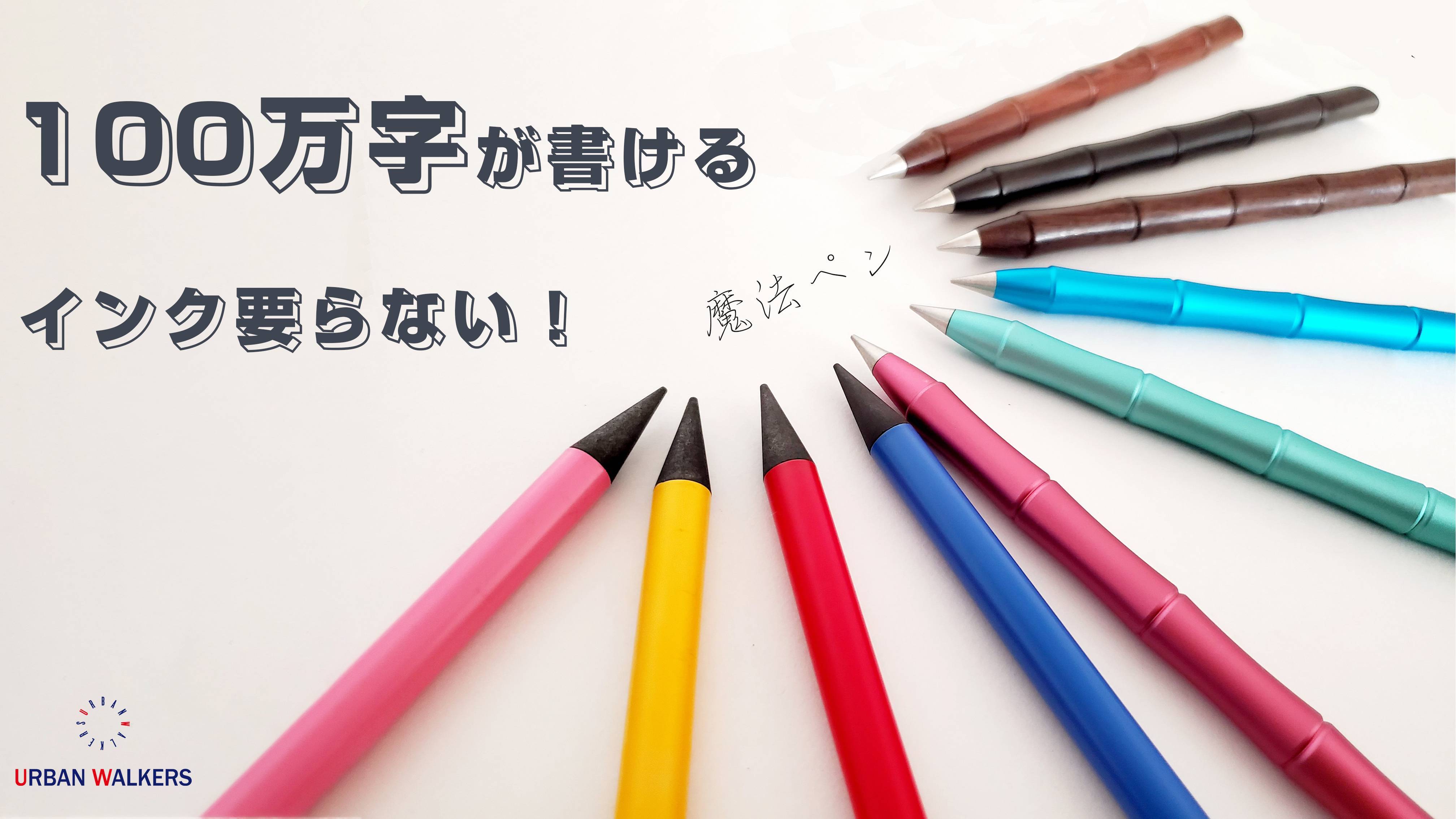 新感覚 インク要らない これ一本で100万字が書ける ズットペン クラウドファンディングを1月10日まで実施 Cj株式会社のプレスリリース