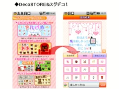 「DecoSTORE」　画像イメージ