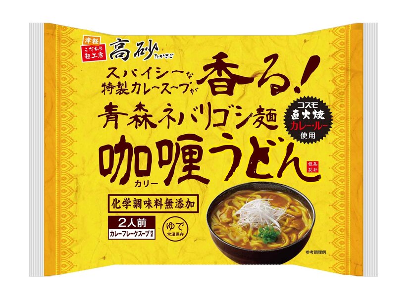 高砂食品 カレー粉作りのプロ コスモ食品と徹底コラボ 青森ネバリゴシ麺カリーうどん を21年1月12日より発売 高砂食品株式会社のプレスリリース