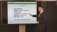 リーダーになるための基礎研修　～基本的な役割とスキル