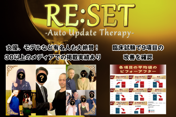 今話題の整体手技が自宅で学べる！講師 冨田 勝の『RE:SET～Auto