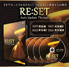 今話題の整体手技が自宅で学べる！講師 冨田 勝の『RE:SET～Auto Update  Therapy～』DVD教材が12月22日より期間限定で発売｜株式会社ウィンキューブホールディングスのプレスリリース