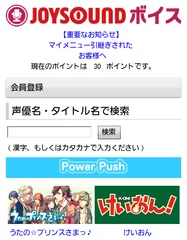 JOYSOUNDボイス サイトイメージ