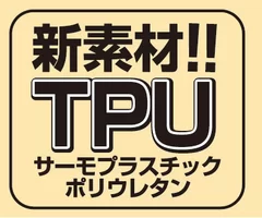 新素材TPU