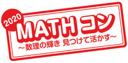「MATHコン2020」ロゴ