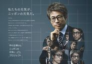 ロンドンブーツ 1号2号の田村淳さん公式アンバサダー「中小企業からニッポンを元気にプロジェクト」