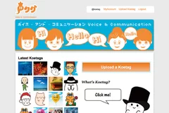 「声タグ」サイトイメージ