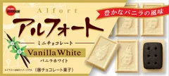 アルフォートミニチョコレート バニラホワイト