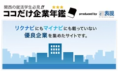 ココだけ企業年鑑2013