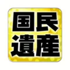 「国民遺産　名人に挑戦」ロゴ