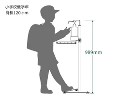 小学生のお子さまにも安心設計