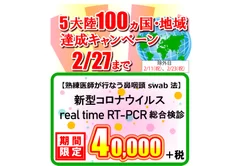 上本町わたなべクリニックキャンペーンのお知らせ