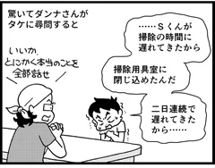 いじめ事件勃発