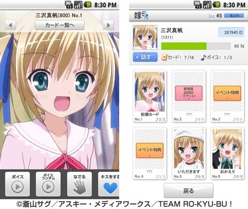 Biglobeが ボイスが聴けるカードコレクションアプリ 嫁コレ に ロウきゅーぶ の 三沢真帆 を追加 Biglobeのプレスリリース