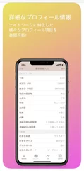 詳細なプロフィール情報