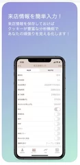 来店情報を簡単入力
