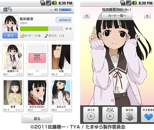 Biglobeが ボイスが聴けるカードコレクションアプリ 嫁コレ に たまゆら Hitotose の 桜田麻音 を追加 Biglobeのプレスリリース