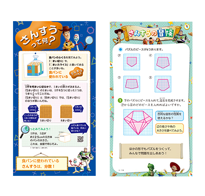 子供も大人も 思わず手に取りたくなる ピクサー のキャラクターが小学生の漢字 計算ドリルに新しく仲間入り 株式会社光文書院のプレスリリース