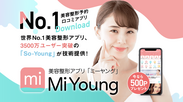 “AIによる顔診断機能”で理想の顔に近づけることができる“日本初”の機能つき美容整形アプリ「Mi Young」2月11日に正式リリース