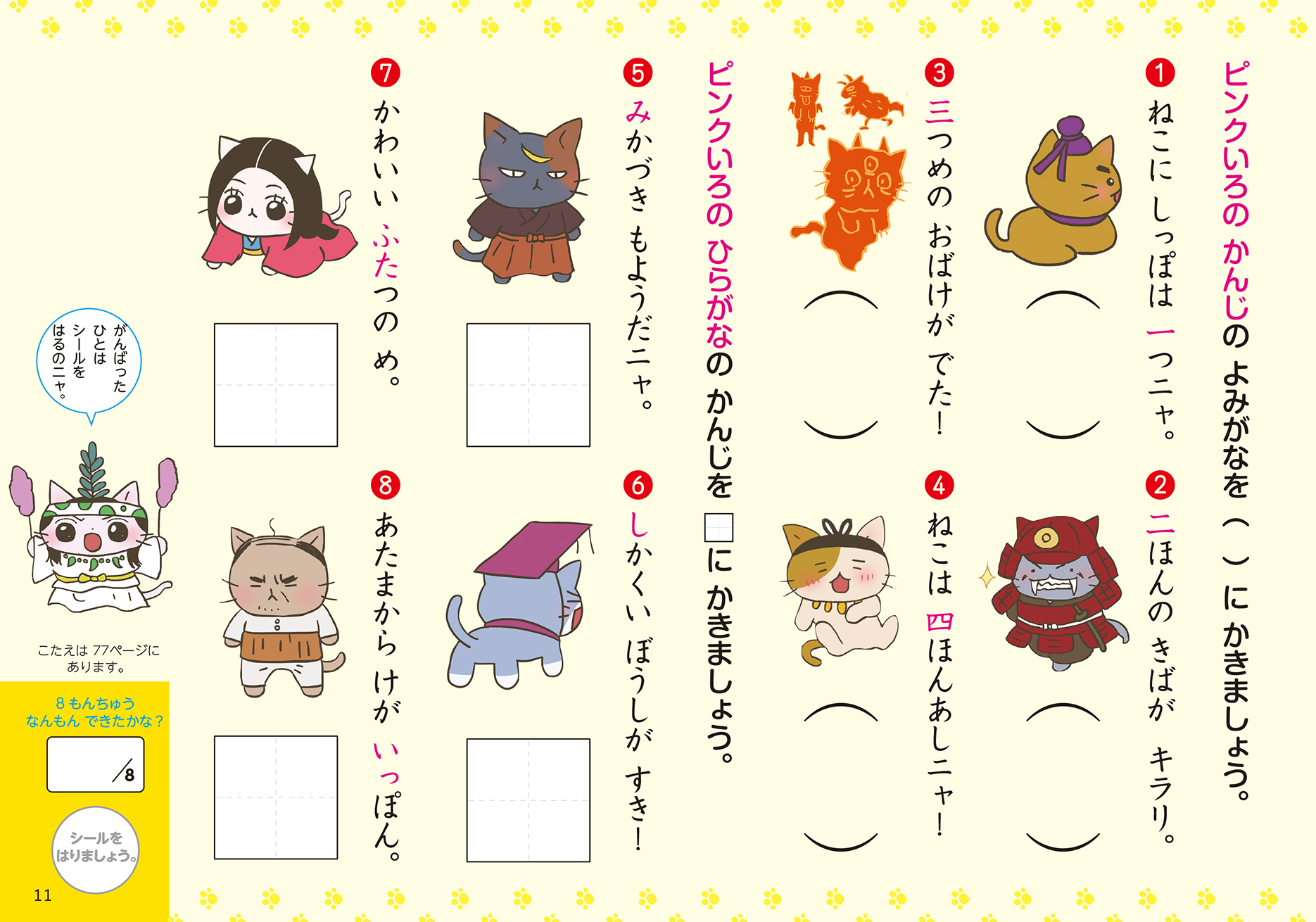 ねこねこ漢字ドリル で楽しく漢字を覚えよう ついに出た 猫だらけのオモシロ漢字ドリル決定版を発売 株式会社実業之日本社のプレスリリース
