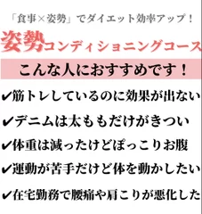 図(2) 姿勢コンディショニングコース概要