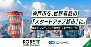 20210225_神戸市採用支援PJT第３弾_OGP
