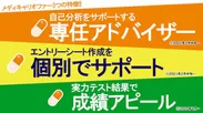 メディキャリオファー3つの特徴！