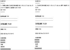 通販での実際のご注文例2