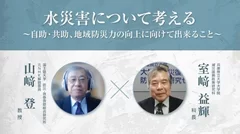 第4回　自助・共助、地域防災力の向上に向けて出来ること