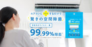 「AC plus(エーシープラス)」