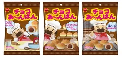 チョコあ～んぱん袋