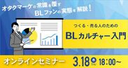 BLカルチャー入門　3月18日18時開催