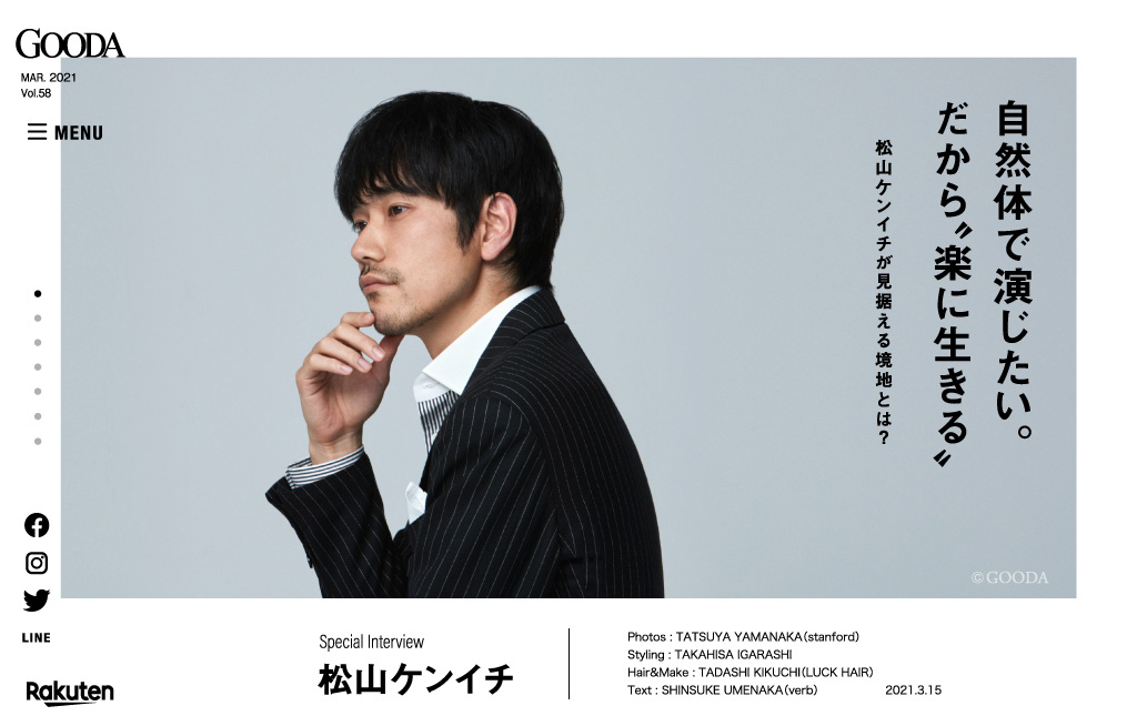 松山ケンイチさんが表紙 巻頭に登場 Gooda Vol 58を公開 株式会社ブランジスタメディアのプレスリリース