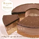 まさに絢爛豪華なチョコレート・バウム・ド・ムース