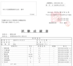 特殊肥料分析結果