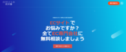 ECサイト無料相談