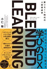 「ブレンディッド・ラーニング」表紙