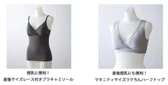 その他 chuttocott／チュットコット 授乳ブラジャーシリーズ